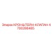 4700286485 КРОНШТЕЙН-КЛАПАН Epiroc
