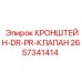 2657341414 КРОНШТЕЙН-DR-PR-КЛАПАН Epiroc
