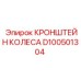 Оригинальный кронштейн D100501304 для буровой техники Epiroc