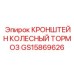Тормозной кронштейн артикул GS15869626 для техники Эпирок