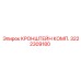 Изображение комплекта кронштейна Epiroc 3222309180