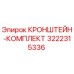 Оригинальный кронштейн Epiroc 3222315336