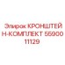 Универсальная монтажная система для буровых станков Epiroc