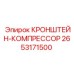 2653171500 КРОНШТЕЙН-КОМПРЕССОР Epiroc