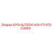 87003869 КРОНШТЕЙН-КОНТР Epiroc