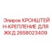 Кронштейн-крепление 2658023409 для дисплейных модулей буровых станков