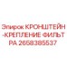 Оригинальный кронштейн Epiroc 2658385537 для крепления фильтров в буровом оборудовании