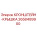 Кронштейн-крышка Epiroc артикул 2658489900