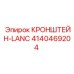 Опорный кронштейн Epiroc артикул 4140469204