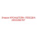 2653286787 КРОНШТЕЙН-ЛЕБЕДКА Epiroc