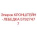 Оригинальный кронштейн-лебедка Epiroc артикул 57927477