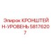 Профессиональный кронштейн с уровнем Epiroc 58176207