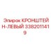 Левый кронштейн Epiroc артикул 3382011419