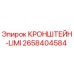 Оригинальный кронштейн LIMI арт.2658404584 Epiroc