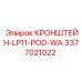 Кронштейн арт.3377021022 LP11-POD-WA производитель Epiroc