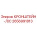 2656991813 КРОНШТЕЙН-Л/С Epiroc