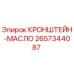 2657344087 КРОНШТЕЙН-МАСЛО Epiroc