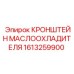 1613259900 КРОНШТЕЙН МАСЛООХЛАДИТЕЛЯ Epiroc