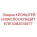 Усиленный кронштейн маслоохладителя 3382014877 для техники Epiroc
