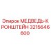 Кронштейн 3215646600 для техники Epiroc с антикоррозийным покрытием