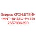 Фото кронштейна MNT-ВИДЕО-PV351 от Epiroc, деталь 2657986390
