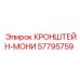 Кронштейн-монитор 57795759 Epiroc