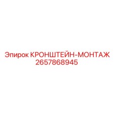 Кронштейн для крепления оборудования на буровых станках