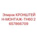 Универсальный кронштейн для навесного оборудования 2657866709
