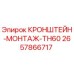 Оригинальный кронштейн-монтаж TH60 для буровых станков Epiroc