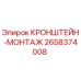 Кронштейн монтажный 2658374008 Epiroc - фото