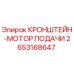 2653168647 КРОНШТЕЙН-МОТОР ПОДАЧИ Epiroc