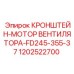 1202522700 КРОНШТЕЙН-МОТОР ВЕНТИЛЯТОРА-FD245-355-37 Epiroc