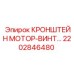 2202846480 КРОНШТЕЙН МОТОР-ВИНТ Epiroc