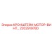 2202919780 КРОНШТЕЙН МОТОР-ВИНТ Epiroc