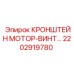 2202919780 КРОНШТЕЙН МОТОР-ВИНТ Epiroc