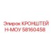 Кронштейн Epiroc 58160458 с регулируемым креплением