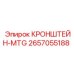 2657055188 КРОНШТЕЙН-MTG | Epiroc
