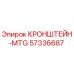 Оригинальный кронштейн MTG артикул 57336687 производитель Epiroc