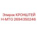 Изображение оригинального КРОНШТЕЙНА-MTG Epiroc деталь № 2694350246