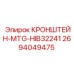 Гидравлический кронштейн 2694049475 MTG-HIB32241 Epiroc