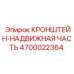 Надвижная часть кронштейна для буровых машин Epiroc, артикул 4700022364