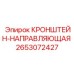 2653072427 КРОНШТЕЙН-НАПРАВЛЯЮЩАЯ Epiroc