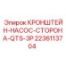 Кронштейн насоса Epiroc 2236113704 для буровых станков
