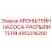 4812316280 КРОНШТЕЙН НАСОСА-РАСПЫЛИТЕЛЯ Epiroc