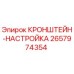 Оригинальный кронштейн-настройка 2657974354 производства Epiroc