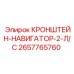 Изображение кронштейна навигатора левостороннего для буровых установок Epiroc