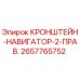 Фото кронштейна навигатора 2 правого для буровых установок Epiroc