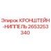 2653253340 КРОНШТЕЙН-НИППЕЛЬ Epiroc