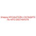 2657491078 КРОНШТЕЙН-ОХЛАДИТЕЛЬ-MTG Epiroc