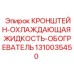 1310035450 КРОНШТЕЙН-ОХЛАЖДАЮЩАЯ ЖИДКОСТЬ-ОБОГРЕВАТЕЛЬ Epiroc
